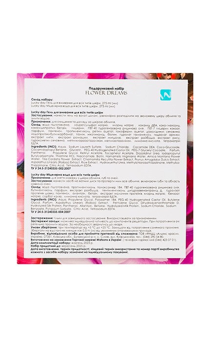 LUCKY DAY-Набор подарочный Гель для умывания 275мл + Вода мицеллярная 275мл Lucky Day Flower Dreams 1 шт-4823080006665
