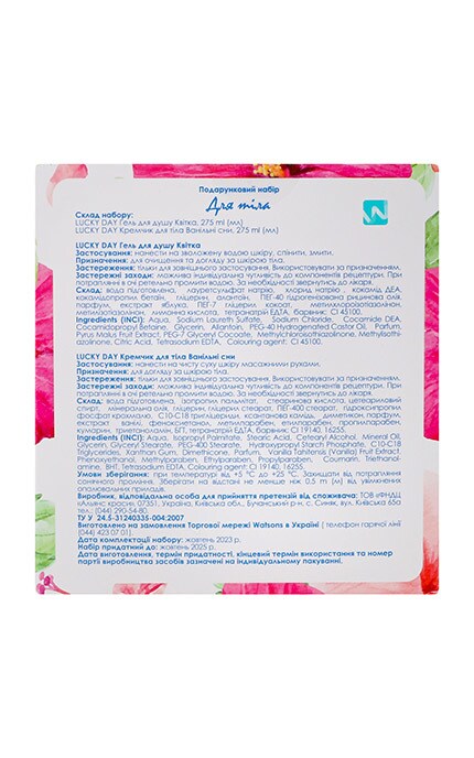 LUCKY DAY-Набор подарочный Гель для душа Цветок 275мл + Крем для тела Ванильные сны 275мл Lucky Day Для тела 1 шт-4823080006672