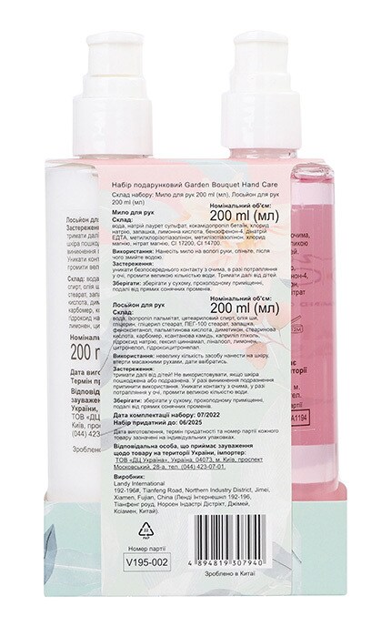 WATSONS-Набір подарунковий Мило для рук 200мл + Лосьйон для рук 200мл Garden Bouquet Hand Care 1 шт-4894819307940