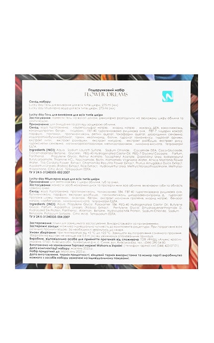 LUCKY DAY-Набор подарочный Гель для умывания для всех типов кожи 275мл + Мицеллярная вода для всех типов кожи 275мл Lucky Day Flower Dreams 1 шт-4823080006658