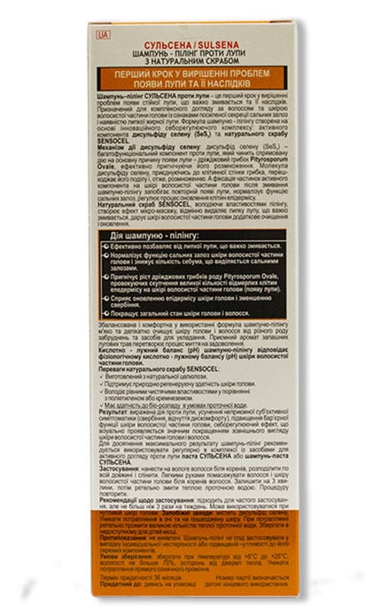 СУЛЬСЕНА-Шампунь-пилинг Сульсена с натуральным скрабом, 150 мл  -4823052203047