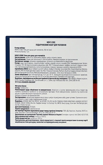 MEN'S CODE-Чоловічий набір подарунковий Гель для душу 250мл + Мочалка банна Men's Code 1 шт-9210000073435