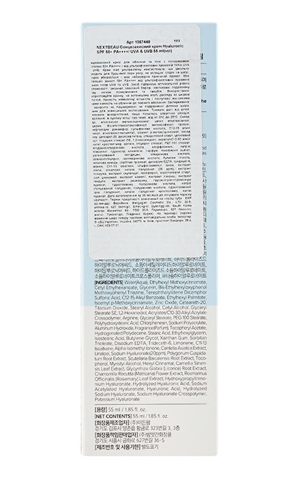 NEXTBEAU-Крем сонцезахисний для обличчя SPF 50+ Nextbeau Hyaluronic Solution 55 мл-8809696982766