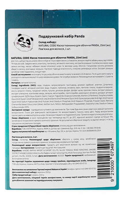 LUCKY DAY-Набор подарочный Маска для лица тканевая 25мл + Повязка для волос Natural Code Panda 1 шт-9210000073497