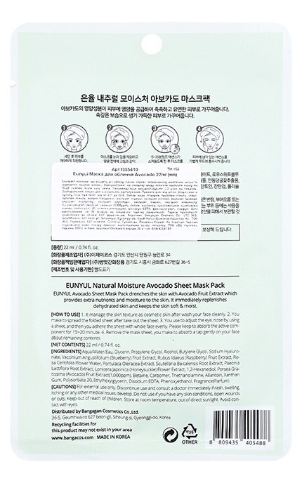 EUNYUL-Маска для лица Eunyul Avocado 22 мл-8809435405488