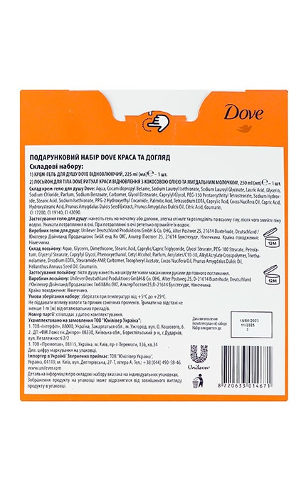 DOVE-Набор подарочный Dove Красота и уход 1 шт-8720633014671