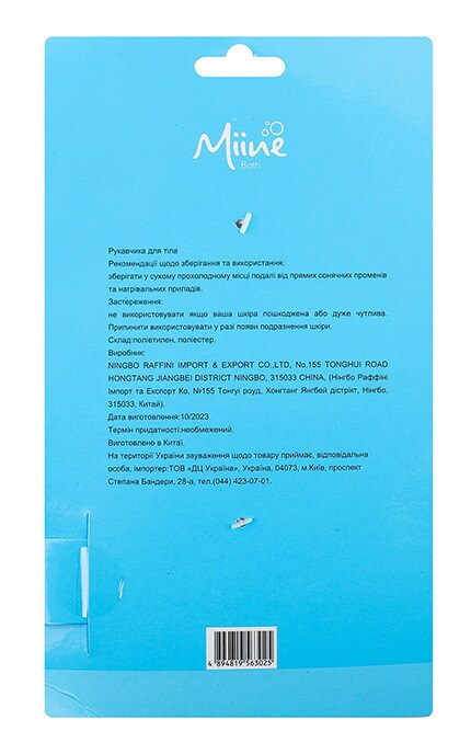 MIINE-Рукавичка для тіла Miine 1 шт-4894819563025