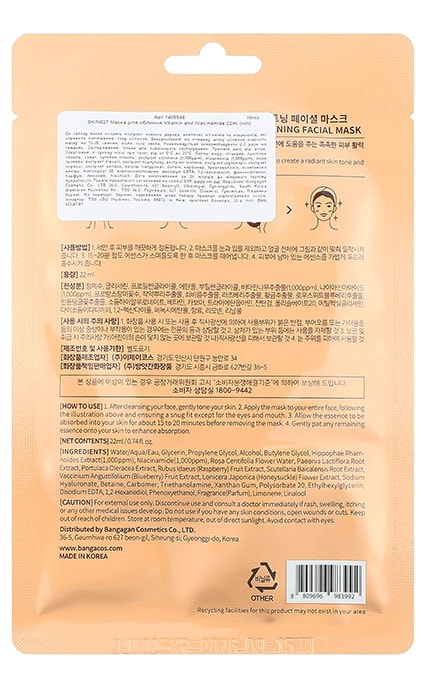 -Маска для лица Skin627 Vitamin with Niacinamide 22 мл-8809696983992
