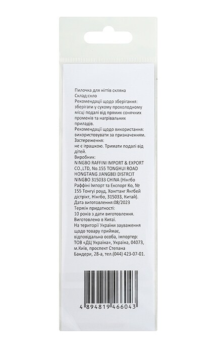 MIINE-Пилка для нігтів скляна Ningbo Raffini Import&Export Co Ltd 1 шт-4894819466043
