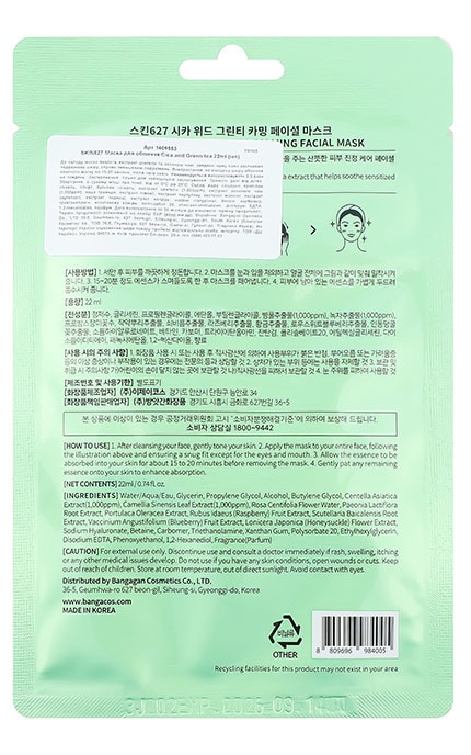 SKIN627-Маска для обличчя Skin627 Cica with Green Tea 22 мл-8809696984005
