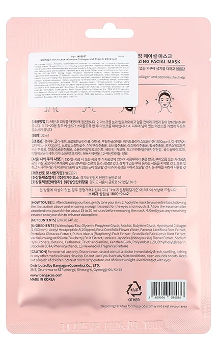 SKIN627-Маска для обличчя Skin627 Collagen with Peptide 22 мл-8809696984036