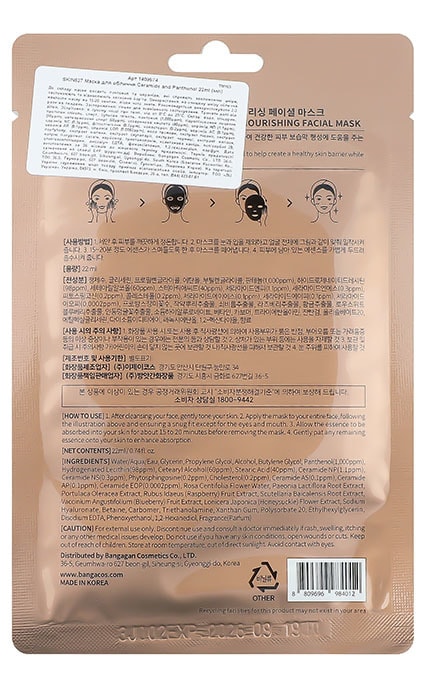 SKIN627-Маска для обличчя Skin627 Ceramide with Panthenol 22 мл-8809696984012