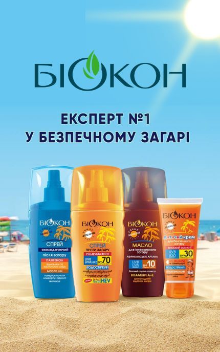 БІОКОН-Спрей проти засмаги SPF 70 Ультразахист 160 мл-4820160039544