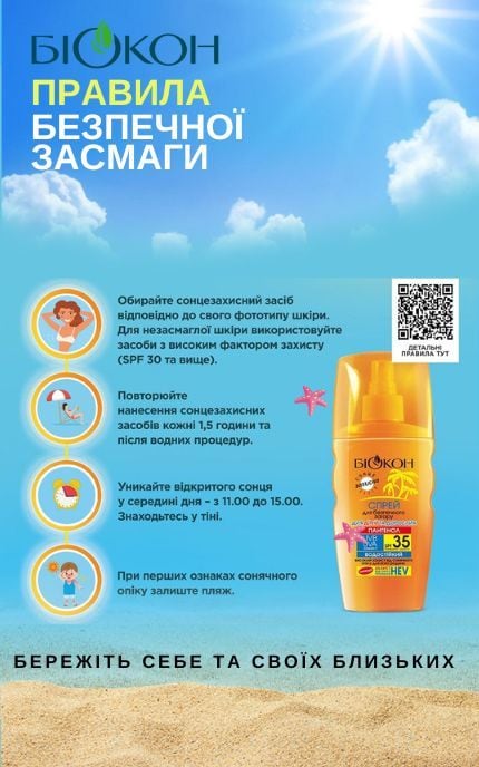 БІОКОН-Масло «Высокая защита»  SPF 30 для безопасного загара  160мл-4820160033269