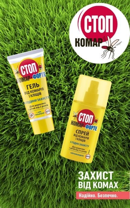 СТОП КОМАР-Стоп Комар Спрей форте от комаров и клещей, для взрослых и детей от 2-х лет 95 мл-4823110301852