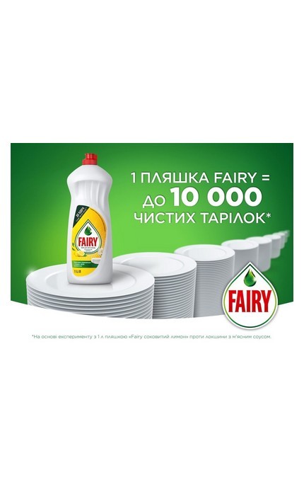 FAIRY-Средство для мытья посуды Fairy Лимон, 1.5 л-8700216397117