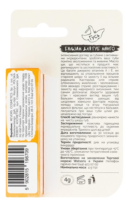 -Бальзам для губ Гусь Манго 4 г-5902815196709