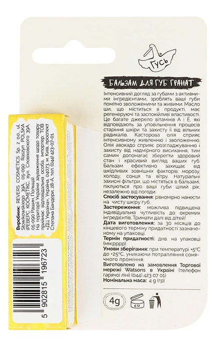 ГУСЬ-Бальзам для губ Гусь Гранат 4 г-5902815196723