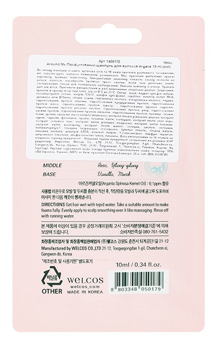 WELCOS_AROUND ME-Шампунь для волосся парфумований Around Me Argan 10 мл-8803348050179
