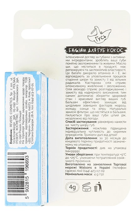 ГУСЬ-Бальзам для губ Гусь Кокос 4 г-5902815196693