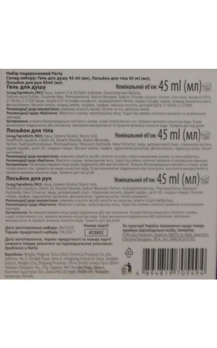 WATSONS-Набор подарочный Party Гель для душа 45 мл+Лосьон для тела 45 мл+Лосьон для рук 45 мл-4894819705494