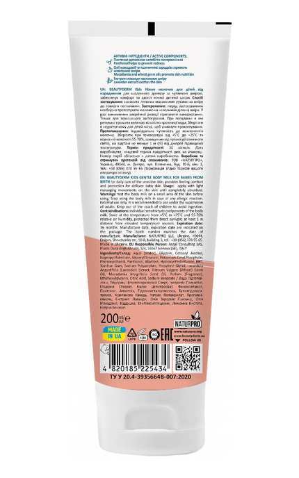 BEAUTYDERM-Детское молочко с рождения Beautyderm Kids 200 мл-4820185225434