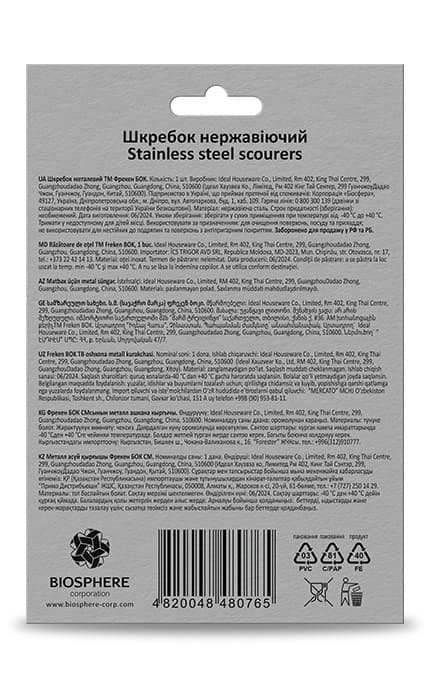 ФРЕКЕН БОК-Кухонный скребок из нержавеющей стали Фрекен Бок 1 шт-4820048480765