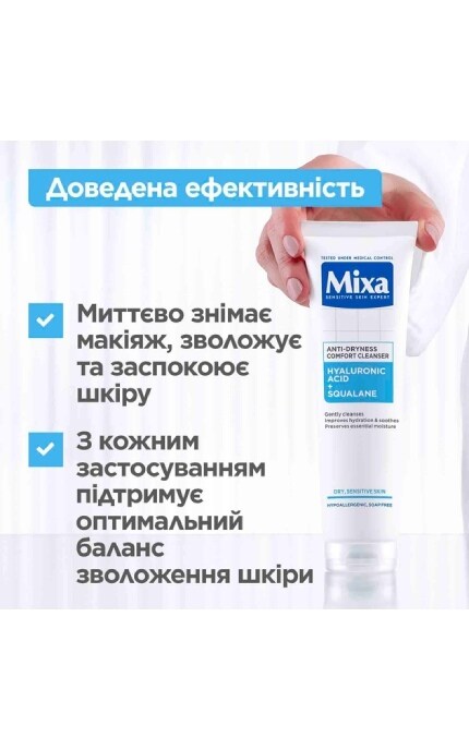 MIXA-Очищающий гель Mixa Lab с гиалуроновой кислотой и скваланом для сухой и чувствительной кожи лица 150 мл-3600551158419