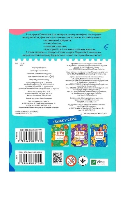 ВИВАТ-Игры с наклейками. Мой мир и я-9789669829764
