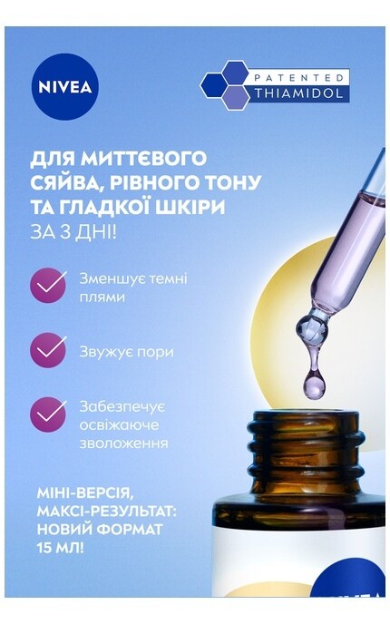 NIVEA-Сыворотка для лица NIVEA Luminous630 Skin Glow 15 мл-5900017100111