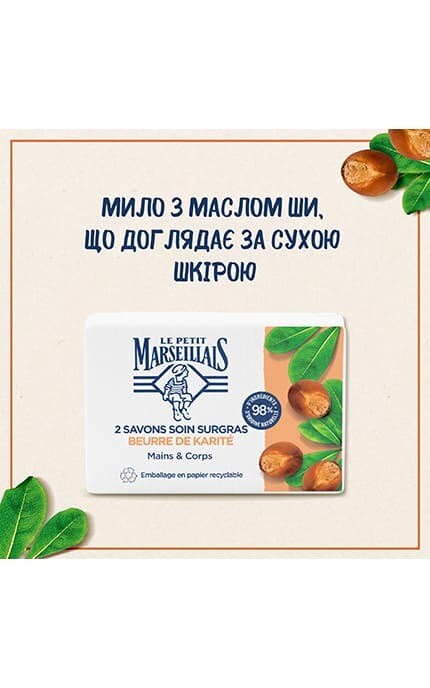 MARSEILLAIS-Мило Le Petit Marseillais з олією Ши-3574661681108
