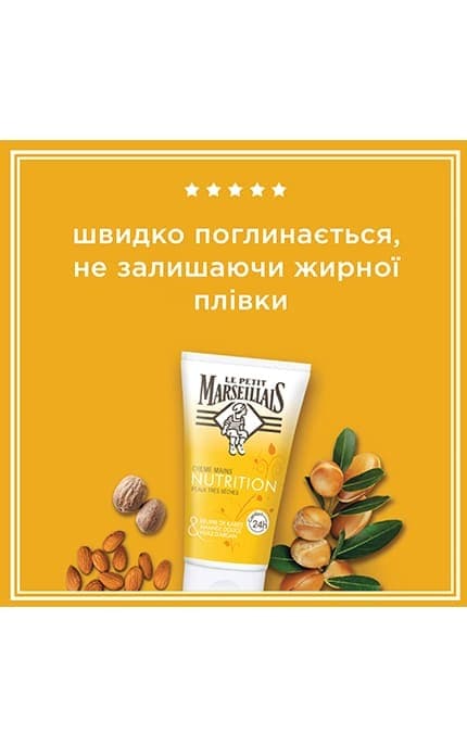 MARSEILLAIS-Крем для рук Le Petit Marseillais Карите Питательный 75 мл-3251241018485