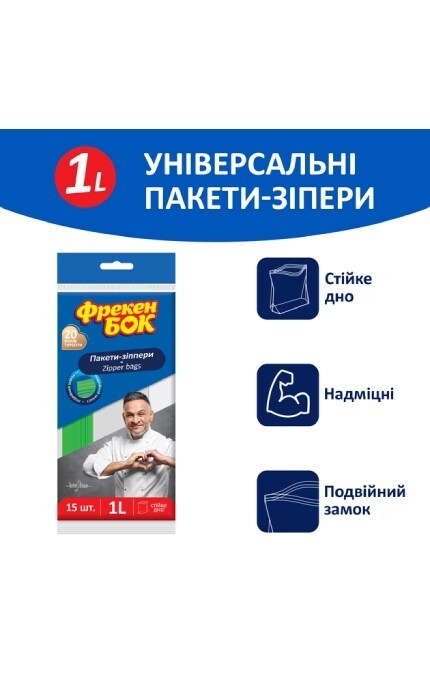 ФРЕКЕН БОК-Пакети з застібкою Фрекен БОК зі струнним замком 1 л 15 шт-4823071624854