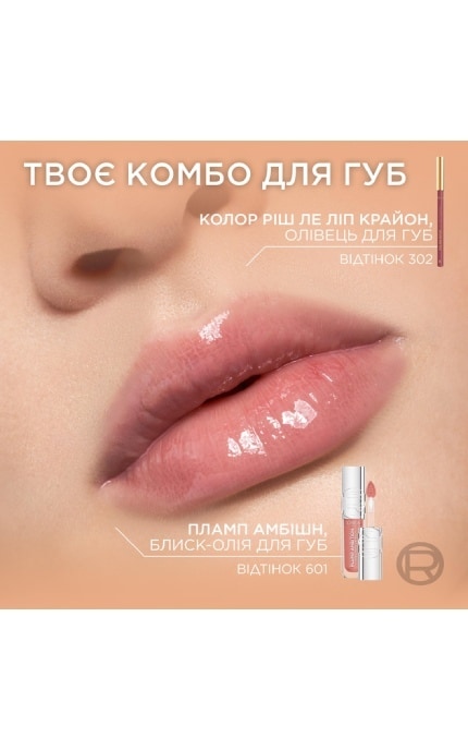 L'OREAL PARIS-Блеск-масло для губ L'Oreal Paris Plump Ambition 601 Worth It 5 мл-3600524172732
