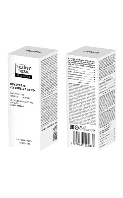 BEAUTYDERM-Гидро-сыворотка SKIN FICTION с гиалуроновой кислотой и коллагеном 30 мл-4820185228879