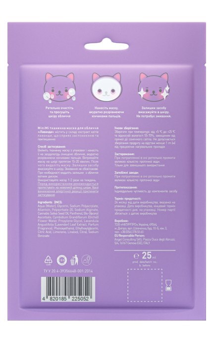 MINIMI KIDS BEAUTY-Тканевая маска для лица Minimi kids beauty Лаванда 25 мл-4820185225052