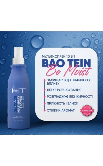 HAIR TREND-Мультиспрей для волос 10в1 Be Moist «Bao Tein» 250 мл-4820185228930