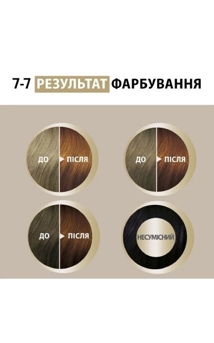 CREME SUPREME-Краска для волос Schwarzkopf Professional Creme Supreme 7-7 Интенсивный Медный 60 мл-9000101745108