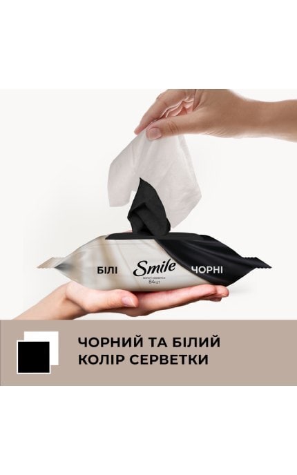 SMILE-Салфетки влажные Smile Черные и белые 84 шт-4823071670578