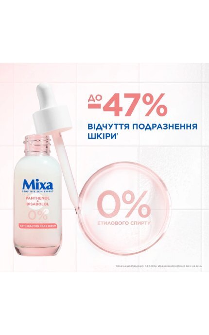 MIXA-Сыворотка Mixa с Пантенолом для успокоения и уменьшения раздражений чувствительной кожи лица 30 мл-3600551186870