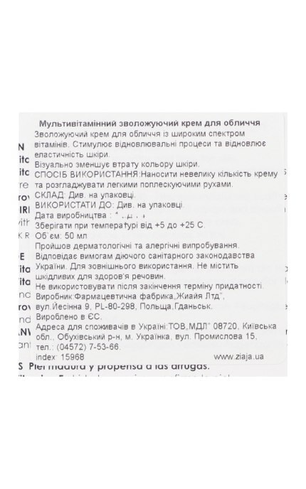 ZIAJA-Крем для лица Ziaja Мультивитаминный 50 мл-5901887013358