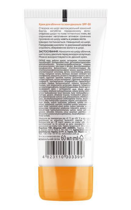 БІОКОН-Солнцезащитный крем для лица и зоны декольте Биокон SPF 50 против фотостарения и пигментных пятен 60 мл-4823110303399