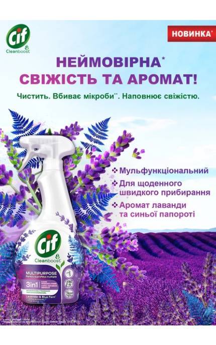 CIF-Засіб для чищення Cif 3 в 1 лаванда та синя папороть Мультифункціональний 500 мл-8720182848390