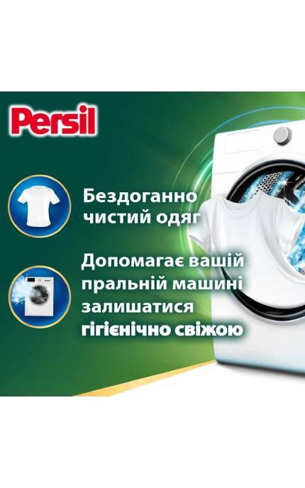 PERSIL-Капсули для прання Persil Power Caps Universal Deep Clean 44 шт-9000101804416