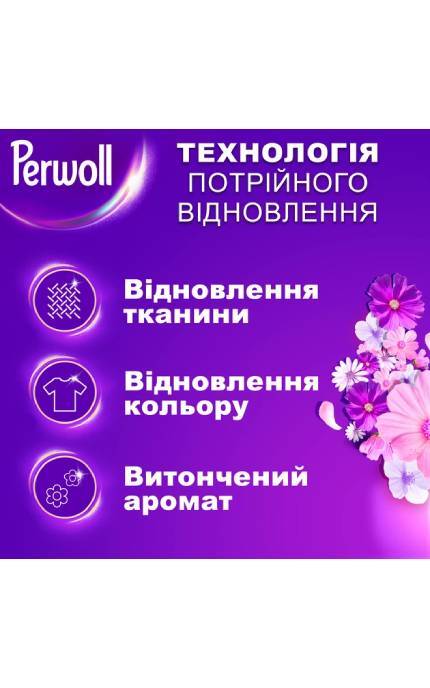 PERWOLL-Средство для стирки Perwoll Восстановление и аромат 2000 мл-9000101808476