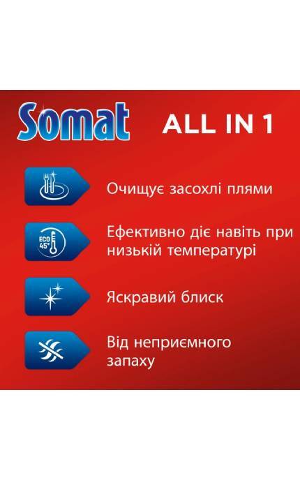 SOMAT-Таблетки для посудомоечной машины Somat All in 1 Extra Duo 85+85 шт-9000101820676