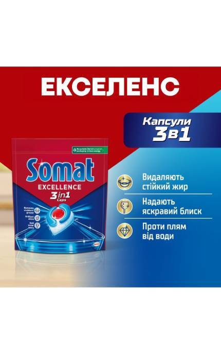 SOMAT-Капсулы для посудомоечной машины Somat Excellence 3-in-1 70 шт-9000101832044