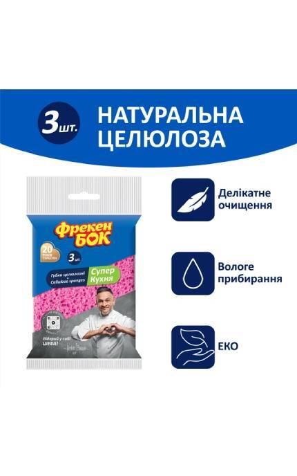 ФРЕКЕН БОК-Губка целюлозна Фрекен БОК Супер кухня х 3 шт-4823071608793