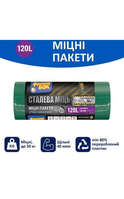 ФРЕКЕН БОК-Пакети для сміття Фрекен БОК MAX багатошарові 120 л 10 шт-4823071605310