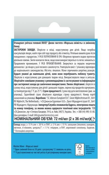 DUCK-Диски чистоти для унітазу DUCK Морський змінний блок 2 шт-5000204593280